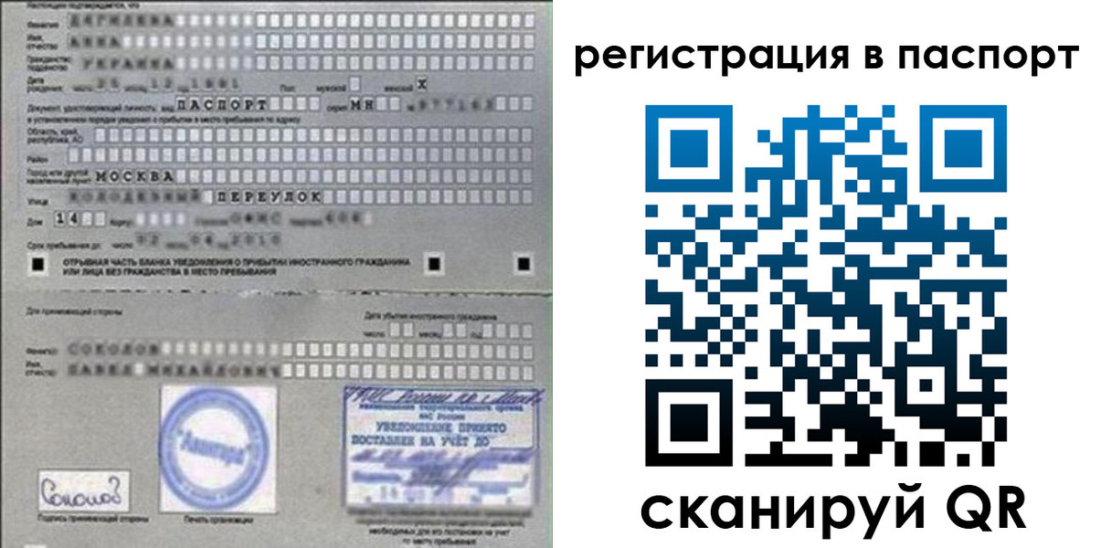 временная регистрация купить в Саянске