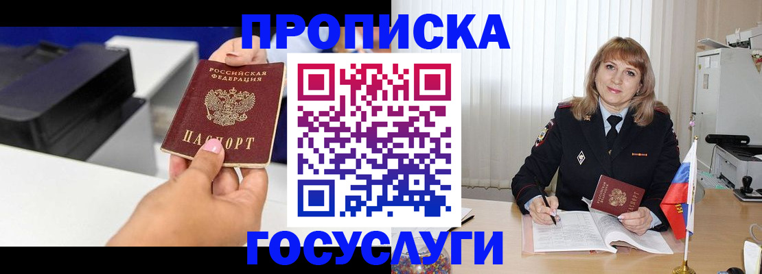 прописка для школы в Саянске