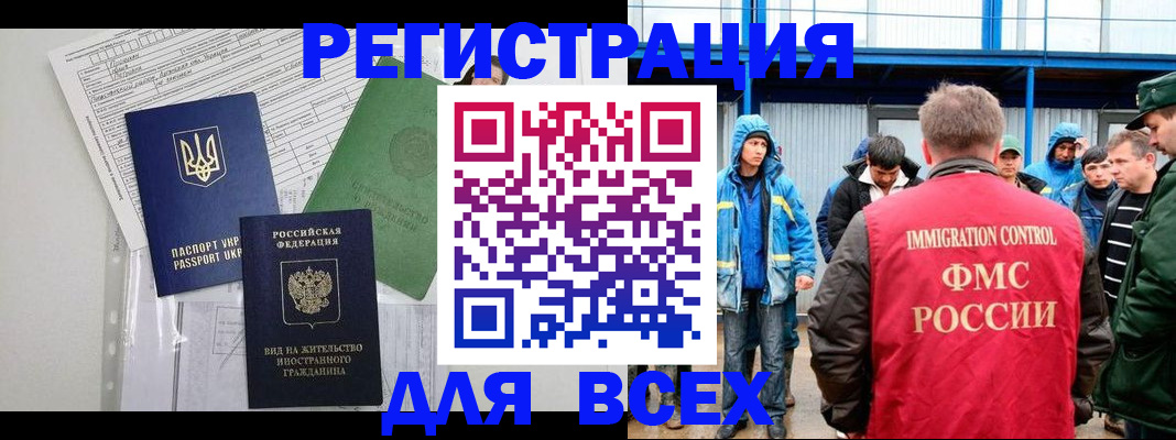 прописка для работы в Саянске