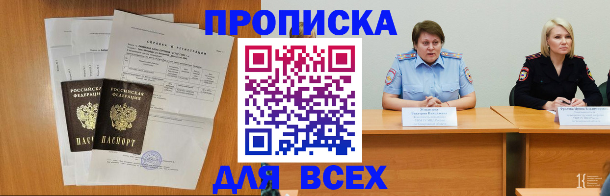 временная регистрация собственник в Саянске